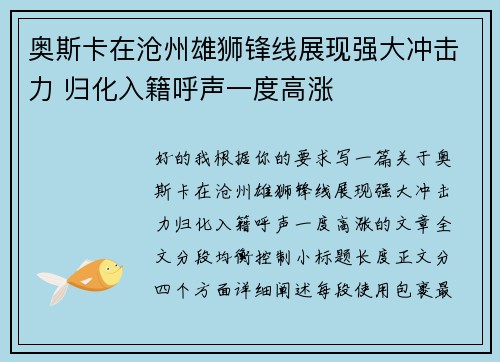 奥斯卡在沧州雄狮锋线展现强大冲击力 归化入籍呼声一度高涨 奥斯卡在沧州雄狮锋线展现强大冲击力 归化入籍呼声一度高涨